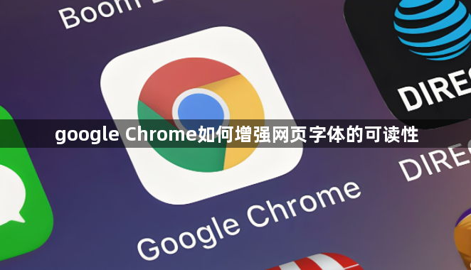 google Chrome如何增强网页字体的可读性1