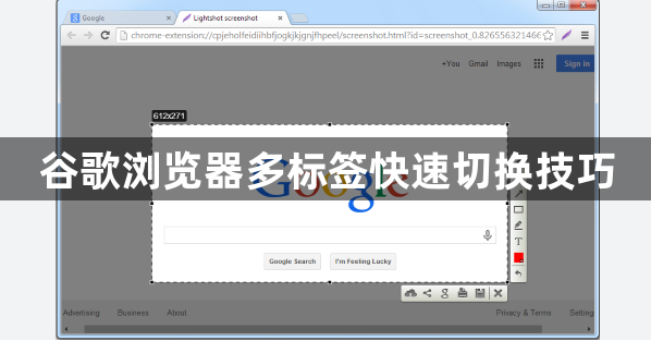 谷歌浏览器多标签快速切换技巧1
