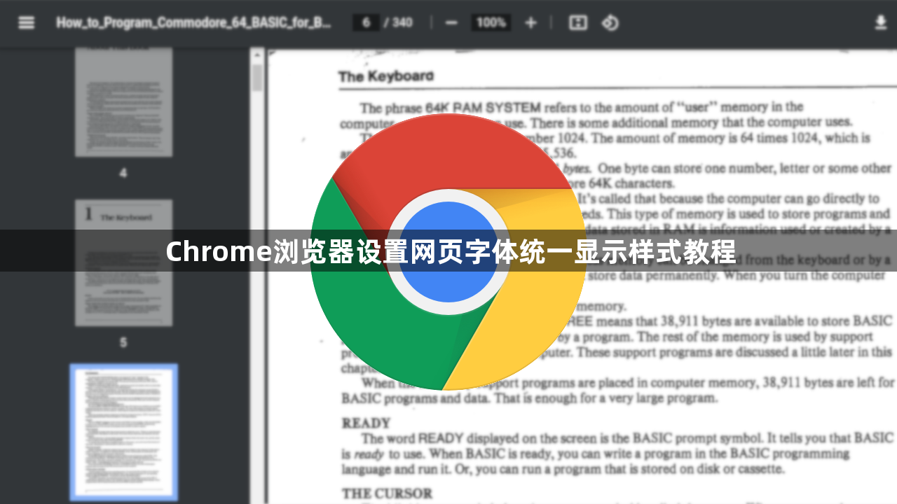 Chrome浏览器设置网页字体统一显示样式教程1