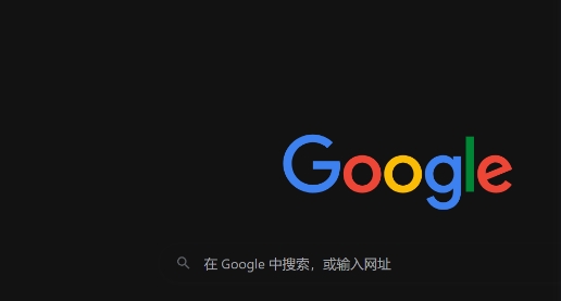 google Chrome浏览器网页调试高效操作